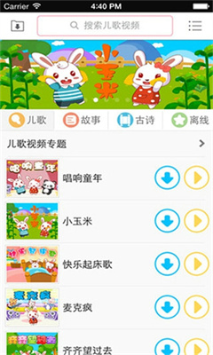 兔小贝儿歌app下载-兔小贝儿歌免费版下载v1.0