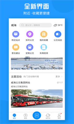 威海公交车实时查询app下载-威海公交车实时查询系统下载v2.0.8