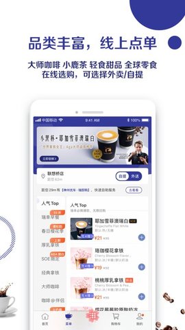 瑞星咖啡app最新版下载-luckin coffee瑞星咖啡app完整版下载v5.0.20