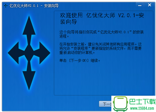 亿优化大师官方最新版下载-亿优化大师(windows优化软件) 下载v2.0.2
