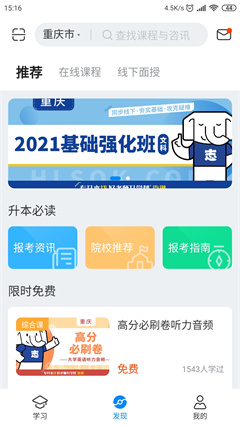 好老师升学帮app下载-好老师升学帮下载v1.0.0