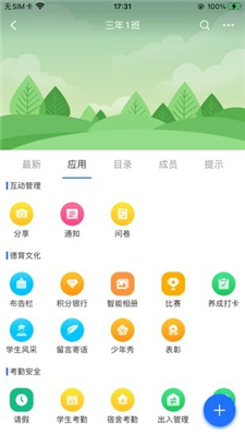 普洱智慧校园云平台app下载-普洱智慧校园云平台最新版下载v1.3.1