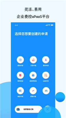 悦报销v2正式版下载-悦报销v2软件下载v2.4.9