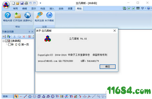 几何画板sketchpad中文版下载-几何画板sketchpad下载v6.05