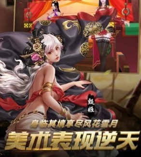 妖姬三国游戏下载-妖姬三国3D下载v1.3.2