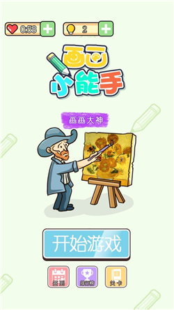 画画小能手游戏安卓版下载-画画小能手版攻略附带下载v1.0.0