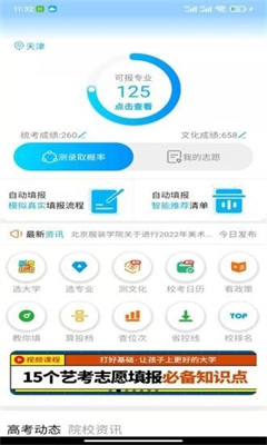 艺考宝app下载-艺考宝辅助软件下载v3.2.3