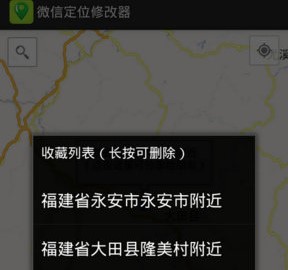 微信定位修改器免费版下载-微信定位修改器app下载v1.5.5