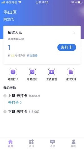 易考勤app正式版2022下载-易考勤安卓版下载v1.0