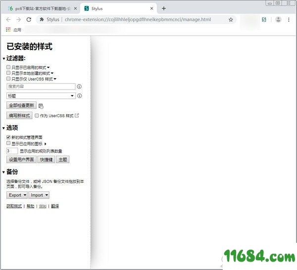 Stylus插件最新版下载-Chrome插件Stylus下载v1.5.7