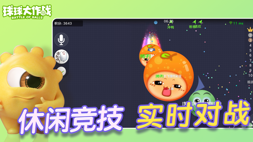 球球大作战苹果版球球大作战下载-球球大作战下载v14.2.6