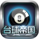 台球帝国苹果版下载-台球帝国下载v5.51