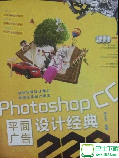 photoshopcc平面广告设计经典228例（PDF格式）最新版下载（该资源已下架）-photoshopcc平面广告设计经典228例2022版下载v2022.3.4