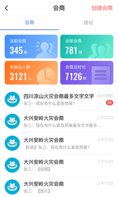 智慧森林防火app下载-智慧森林防火软件下载v1.0.82