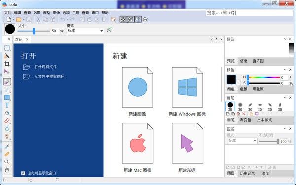 IcoFX图标编辑工具最新版下载-IcoFX图标编辑工具下载v3.7.0