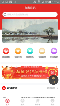 有米日记app下载-有米日记安卓版下载v2.3.6