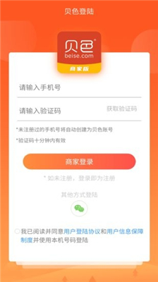 贝色商家app下载-贝色商家最新版下载v1.02