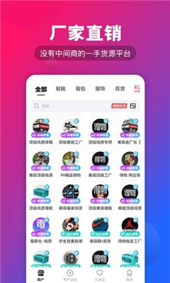 源头货源App下载-源头货源最新版下载v1.0.0