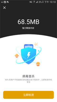 超强安全大师app下载-超强安全大师增强版下载v1.1.5