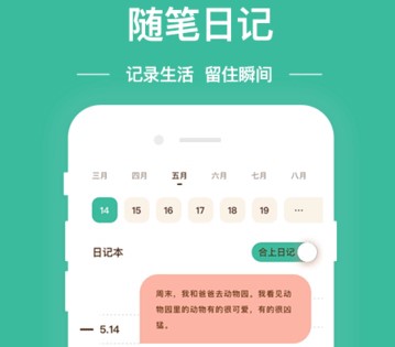 随笔日记中文最新版下载-随笔日记安卓版下载v2.0.0