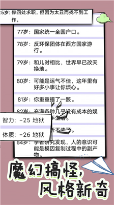 全新人生模拟器游戏正式版下载-全新人生模拟器安卓下载v1.0.1