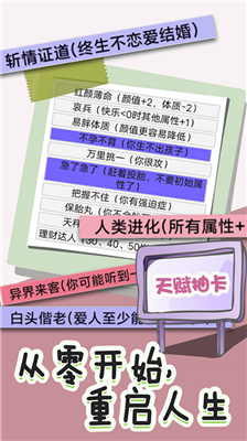 全新人生模拟器游戏正式版下载-全新人生模拟器安卓下载v1.0.1