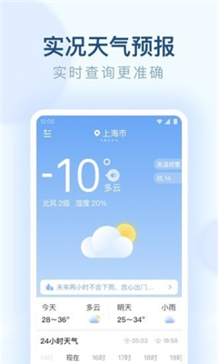 朗朗天气app下载-朗朗天气最新版下载v1.0.0