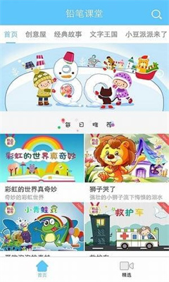 铅笔课堂app下载-铅笔课堂安卓版下载v2.2.8