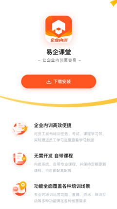 易企课堂app下载-易企课堂软件下载v1.0.0