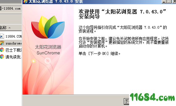 太阳花浏览器官方版下载-太阳花浏览器最新版下载v7.0.43.1