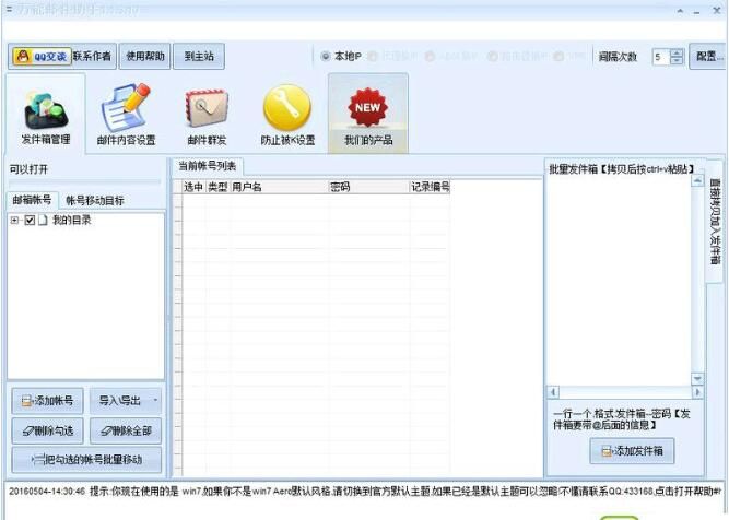 石青万能邮件助手官方最新版下载-石青万能邮件助手PC版 下载v1.1.5.11