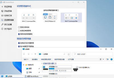 StartAllBack开始菜单工具最新版下载-StartAllBack中文破解版下载v3.3.3.4300
