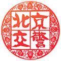 北京交警安卓最新版下载-北京交警中文版下载v3.2.8