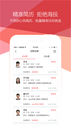 香聘app免费版下载-香聘安卓版下载v4.4.0.6