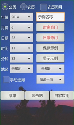 奇门遁甲app下载-奇门遁甲软件下载v8.2.1