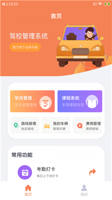 驾啄教练端app下载-驾啄教练端最新版下载v1.0.0