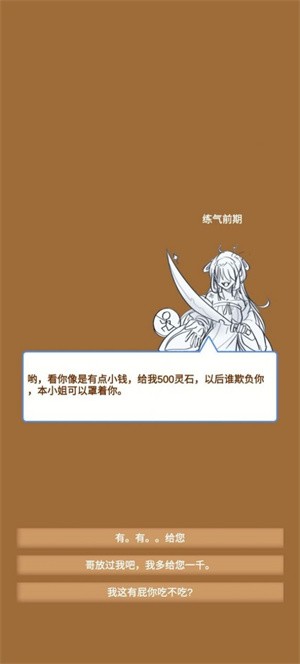 商人修仙传游戏最新版2022下载-商人修仙传手机版攻略附带下载v1.5