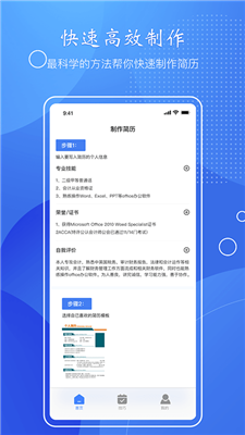 简历速做APP下载-简历速做安卓下载v1.1