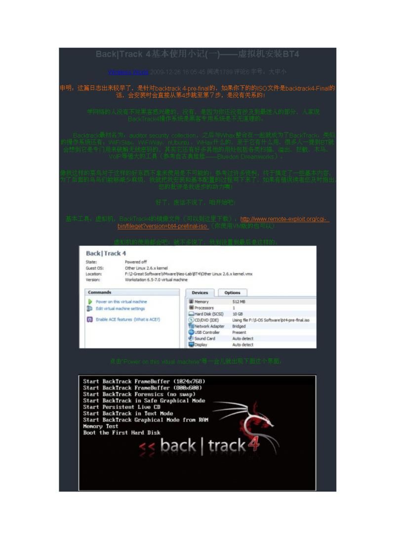 backtrack4 r2无线破解利器（bt4）中文版下载-backtrack4 r2无线破解利器（bt4）app下载v3.0