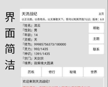 天流战纪最新破解版下载-天流战纪最新修改版下载v7.4