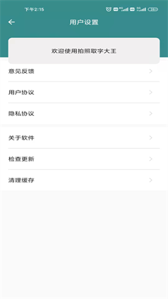 拍照取字大王app下载-拍照取字大王手机版下载v1.0.0