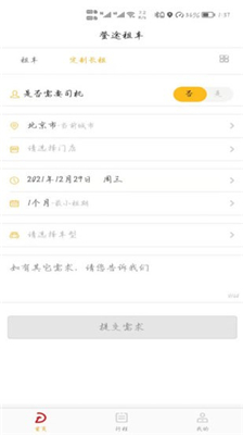 登途租车app下载-登途租车安卓下载v1.0.6