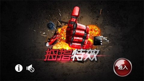 拇指特效app下载-拇指特效安卓版下载v1.0.6