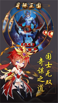 星际三国中文版下载-星际三国手游下载210.09 MB