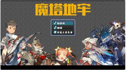 魔塔地牢无尽模式下载-魔塔地牢最新版下载v2.7.0