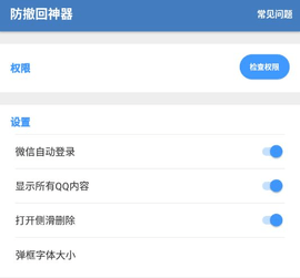 微信防撤回xposed插件免费绿色版下载-微信防撤回xposed中文版下载v2.30