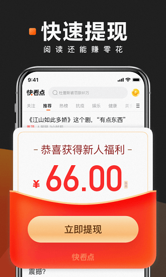 快看点app下载-快看点app官网下载v3.60.0.970