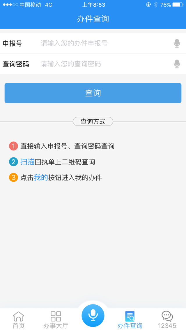 皖事通app官方下载-皖事通app安卓版下载v2.2.0