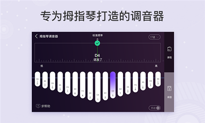 拇指琴调音器app17键最新版通用版下载-拇指琴调音器2022安卓版下载v1.3