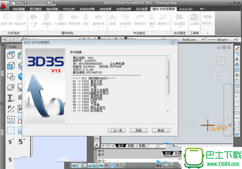 3d3s(钢结构设计软件)最新版下载-3d3s(钢结构设计软件)破解版（含安装教程）下载V14.1.4